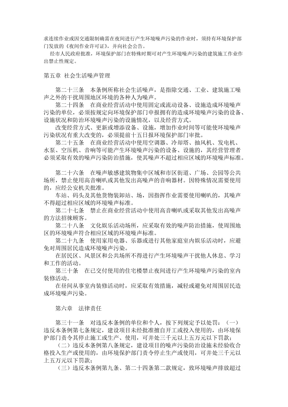 06杭州市环境噪声管理条例_第3页