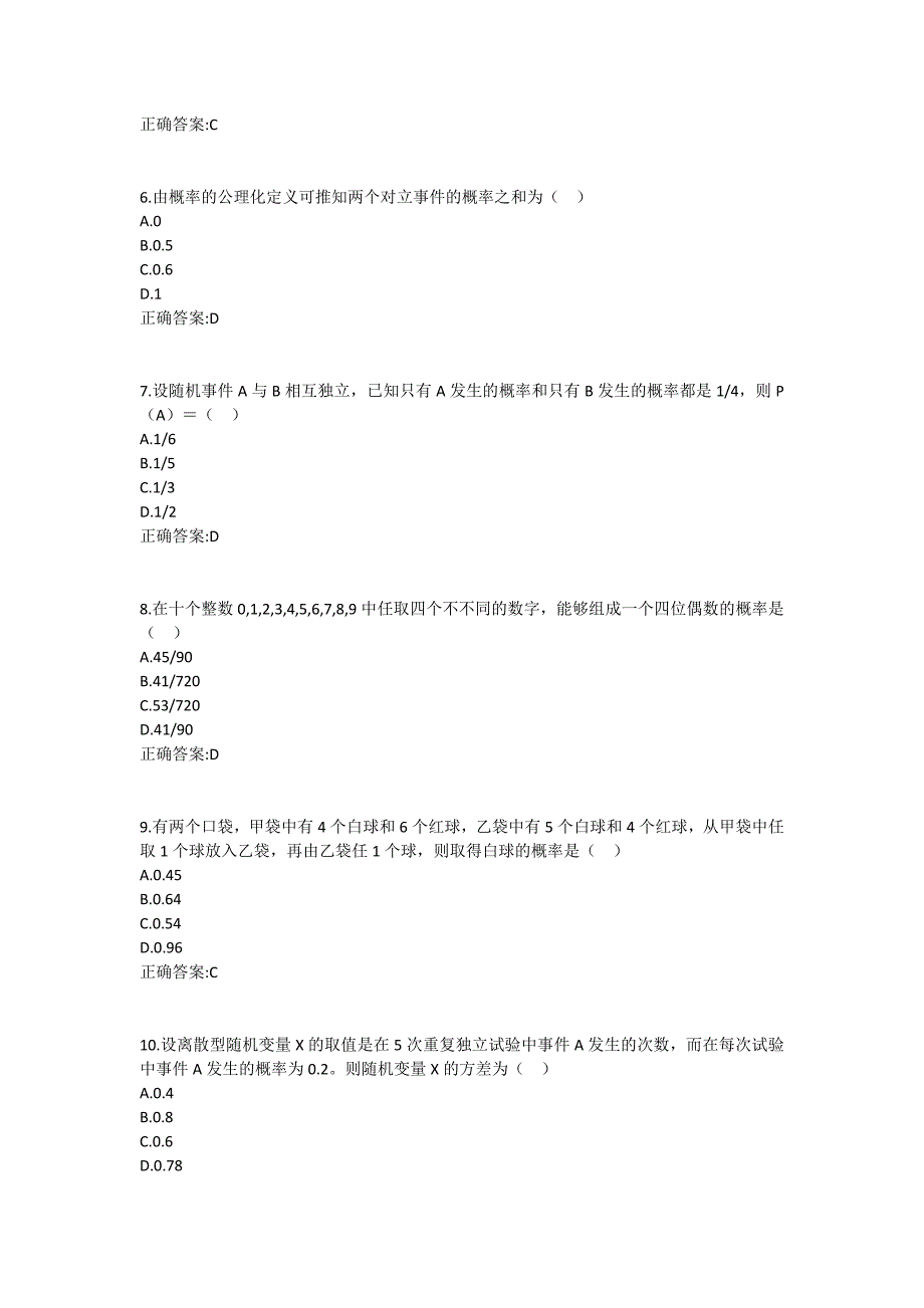 福师《线性代数与概率统计》在线作业一满分哦1_第2页