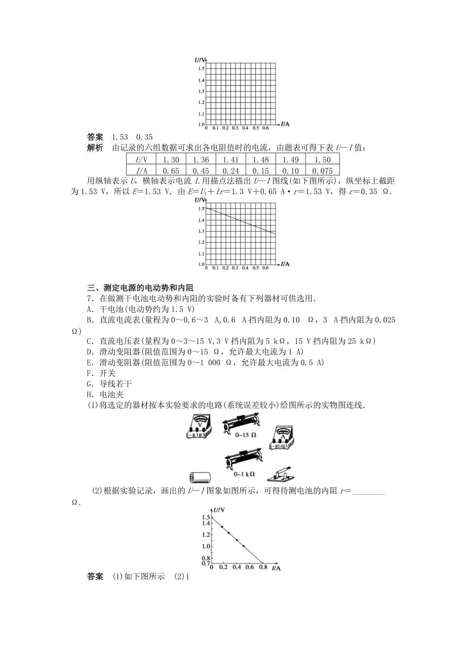 山东省德州市高中物理210实验：测定电池的电动势和内阻教师版新人教版选修3-1_第5页