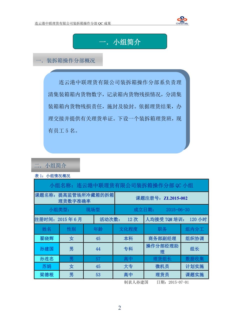 提高监管场所冷藏箱拆箱的数字准确率汇编_第3页