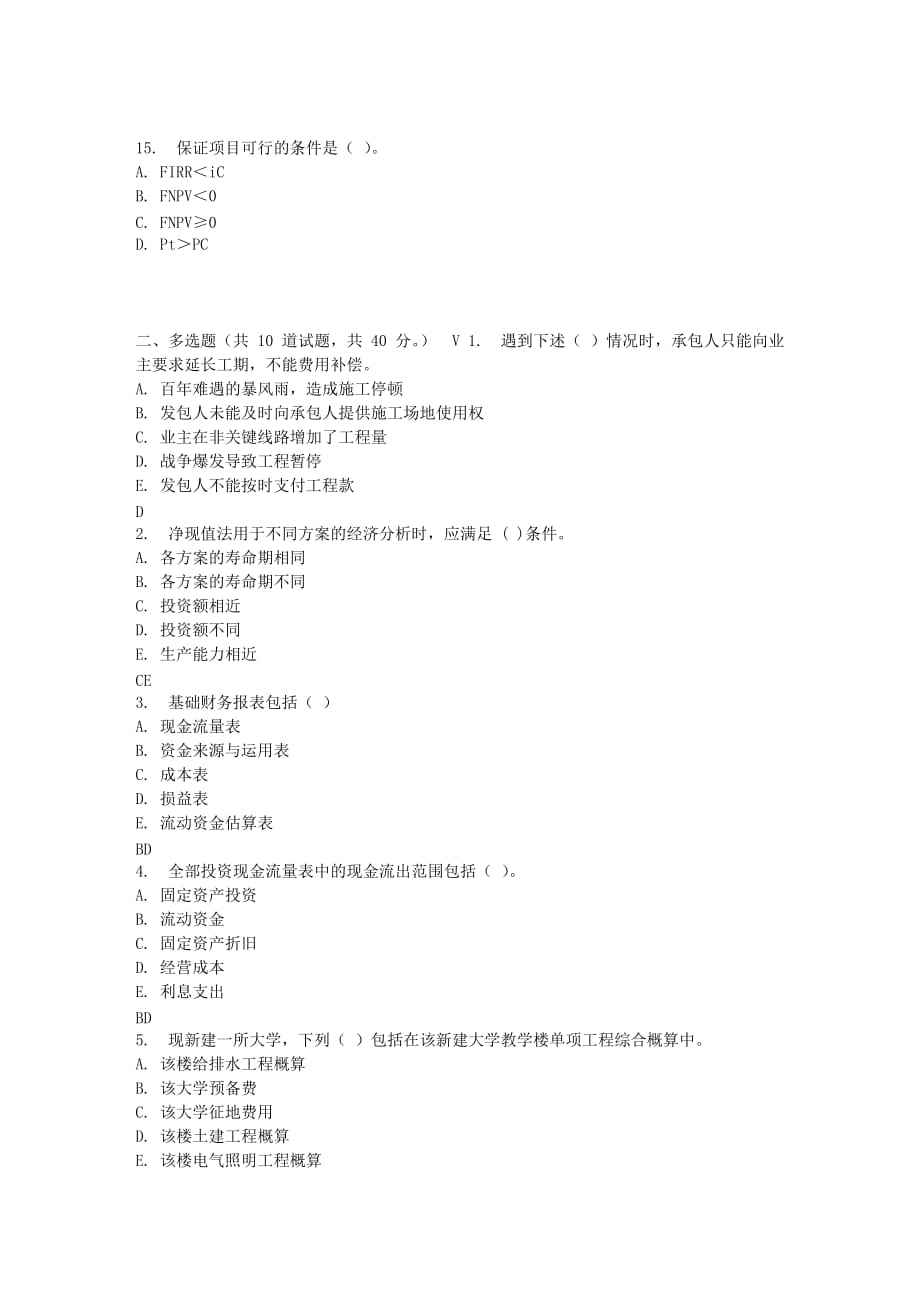 四川大学工程经济（i）17春在线作业_第3页