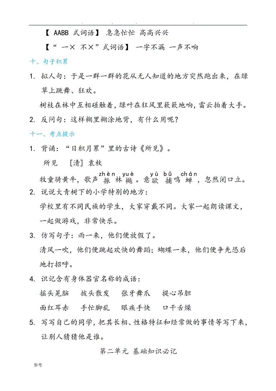 2018人版三年级（上册）语文第1_8单元知识必记_第3页