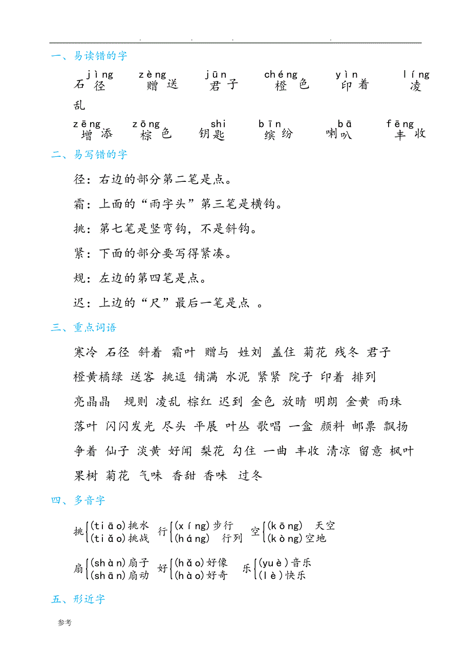 2018人版三年级（上册）语文第1_8单元知识必记_第4页