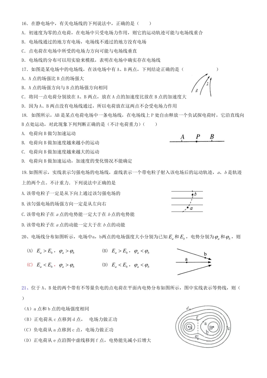 电场强度电势电势能习题经典_第3页