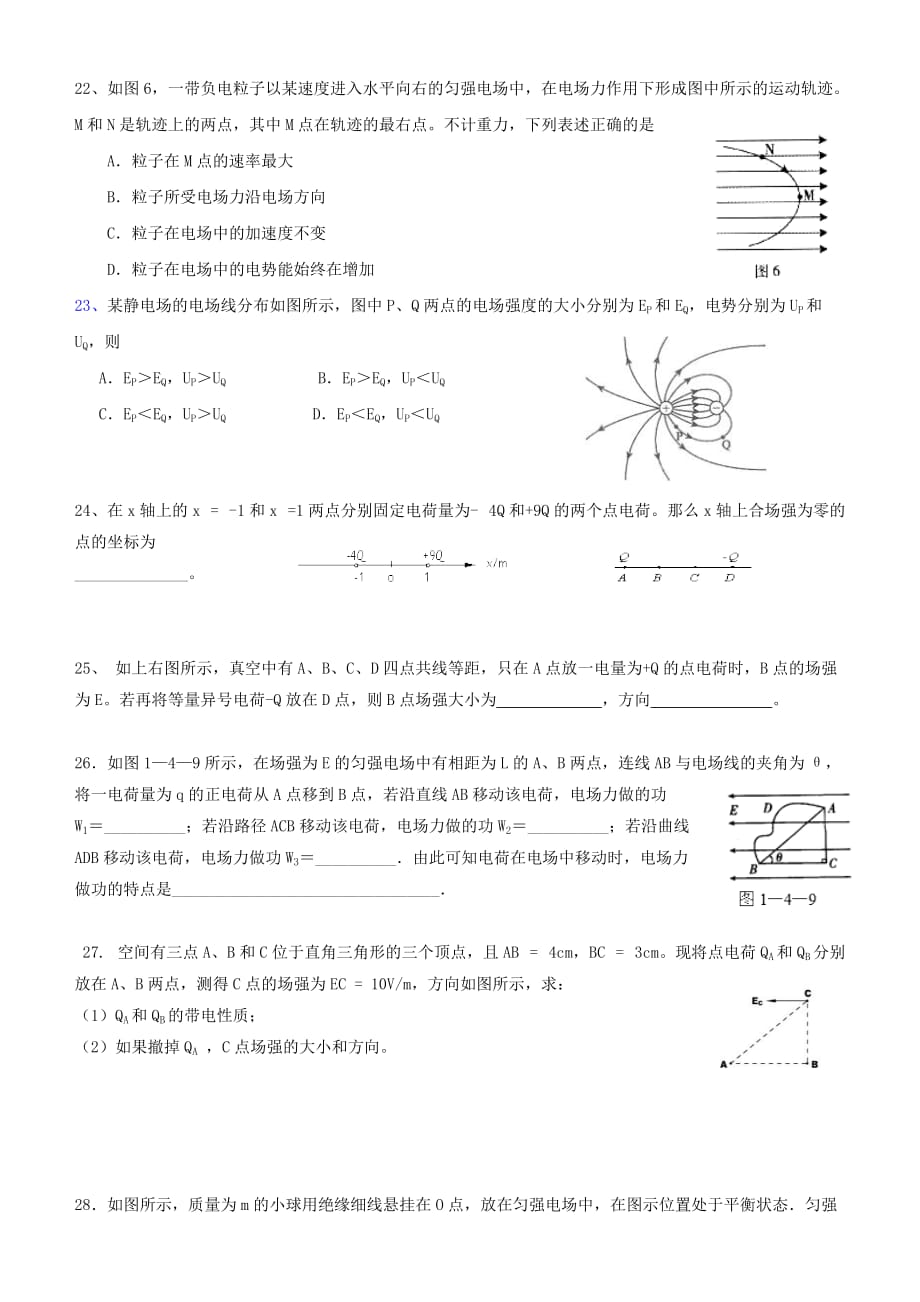 电场强度电势电势能习题经典_第4页