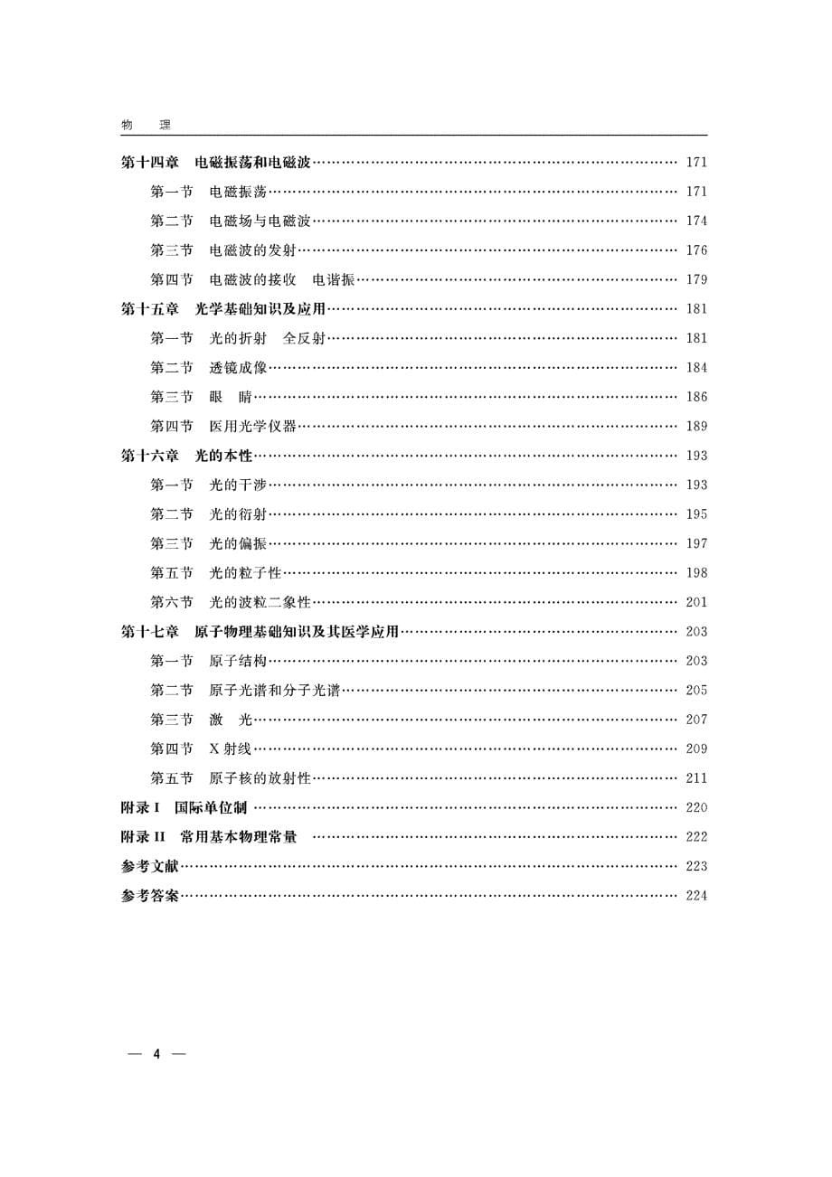 物理-许燕新-高职 初等教育大类-1142-3-目录及样张_第5页