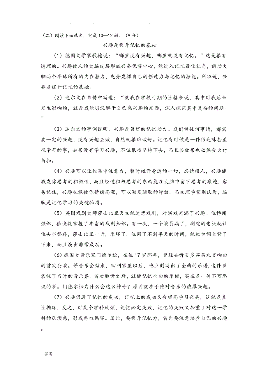 [精品教师版]深圳市2016中考真题语文试卷与答案(深度剖析)_第4页