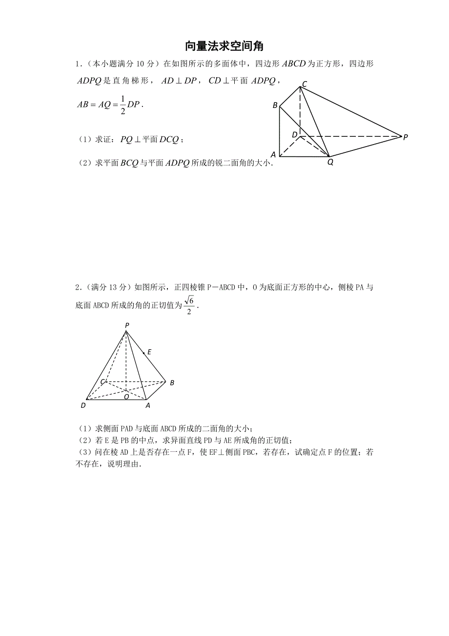 向量法求空间角高二数学-立体几何_第1页