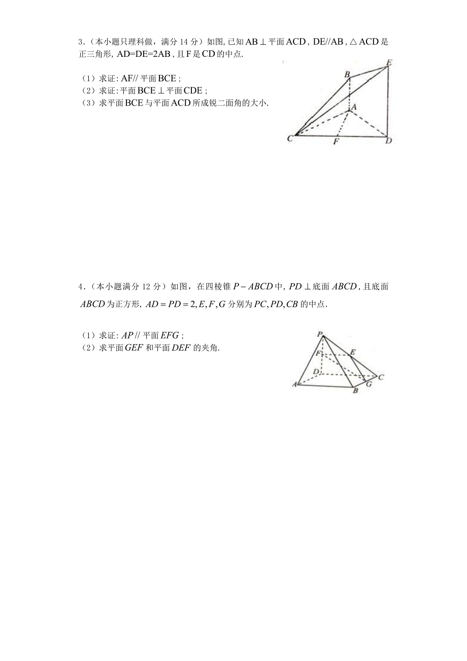 向量法求空间角高二数学-立体几何_第2页