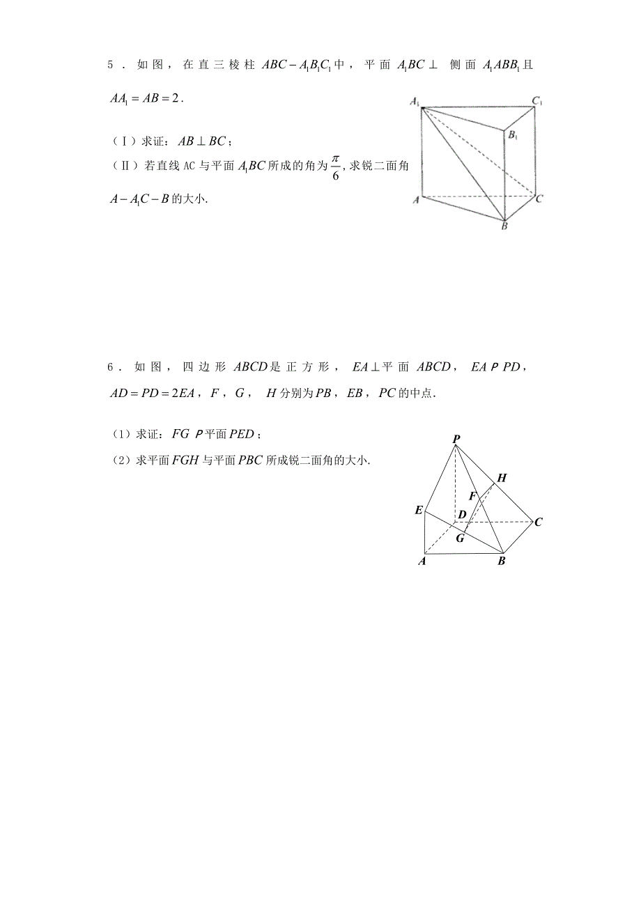 向量法求空间角高二数学-立体几何_第3页