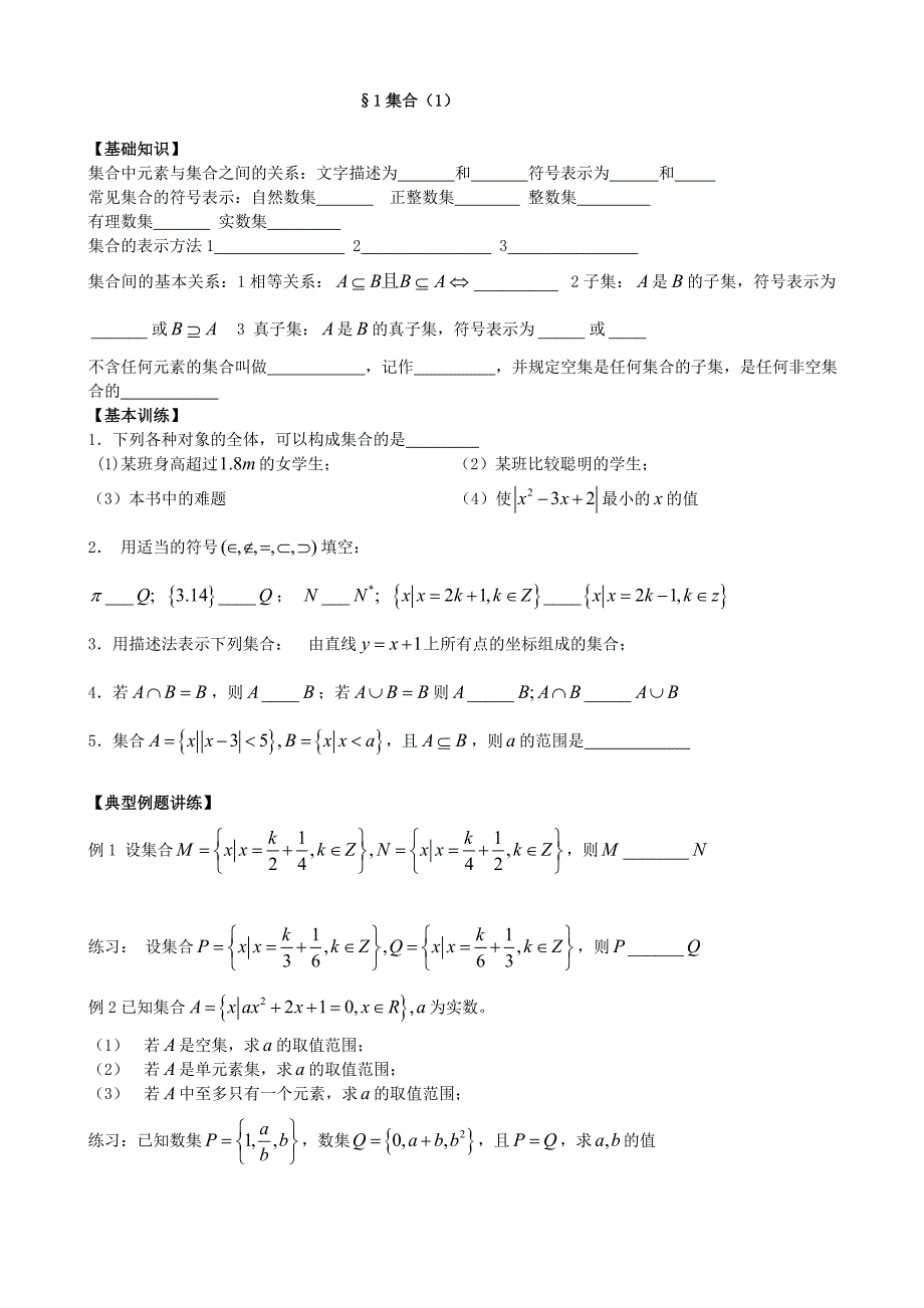 艺术生高考数学复习学案1-36_第1页