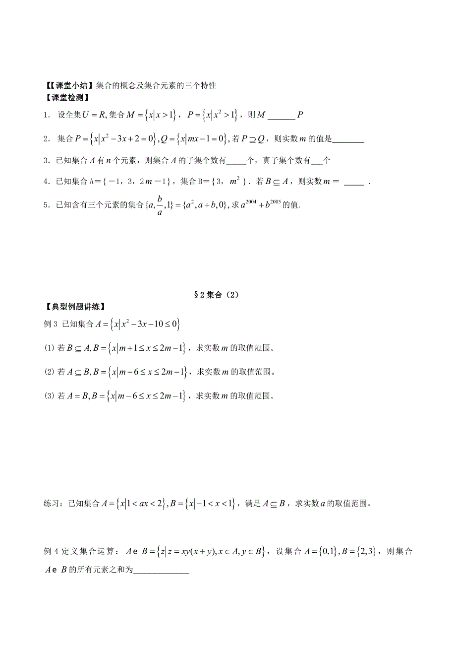 艺术生高考数学复习学案1-36_第2页