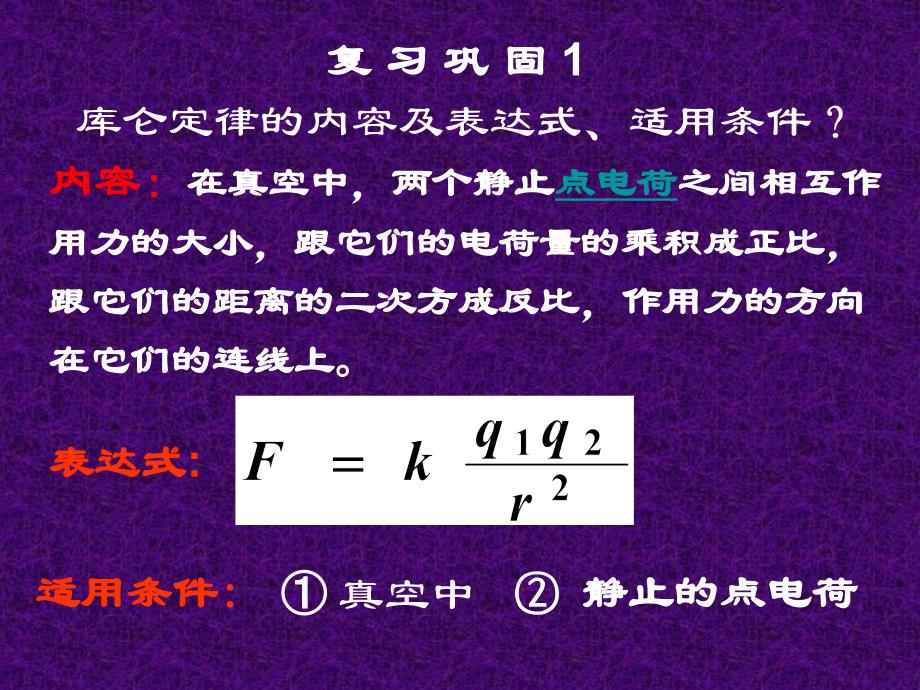 高中物理电场强度_第2页