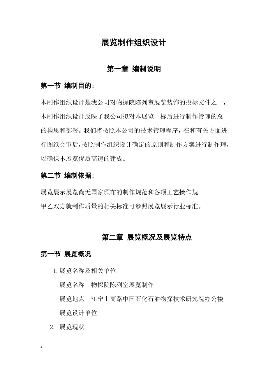 物探院施工组织设计1汇编_第2页