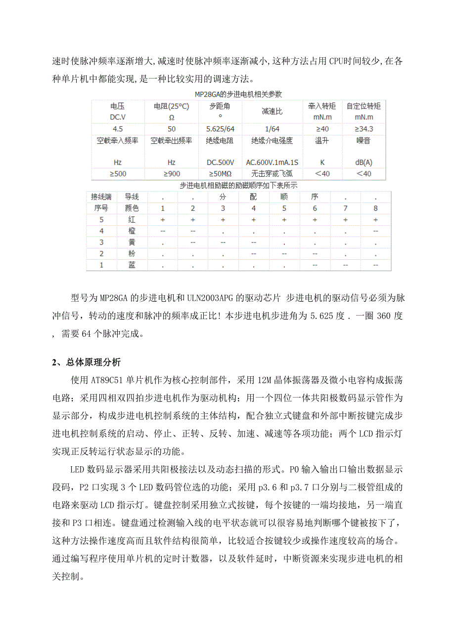 微机控制技术(计算机控制技术)课程设计-步进电机控制系统设计_第4页