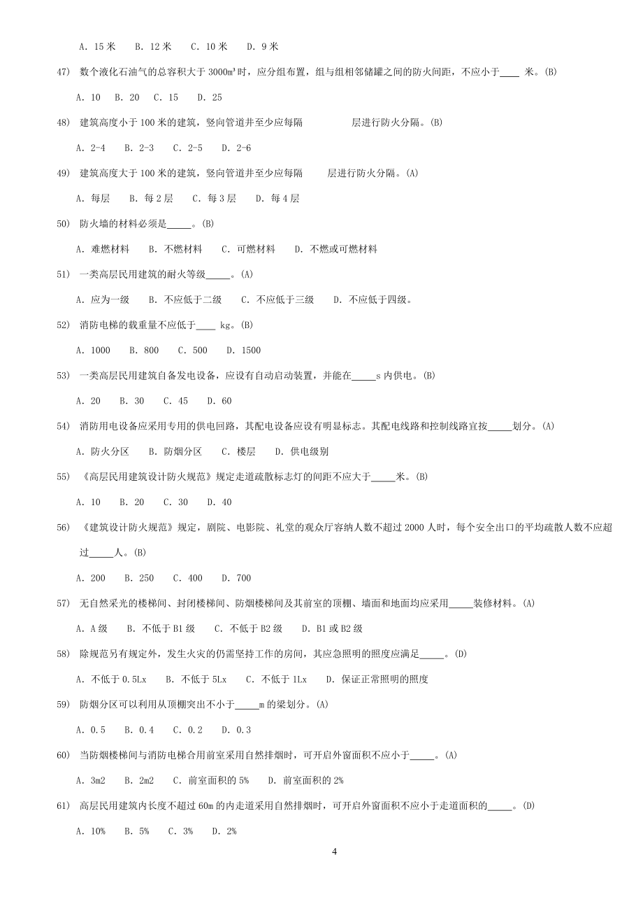 注册消防工程师2016年考试题库(单选答案)汇编_第4页