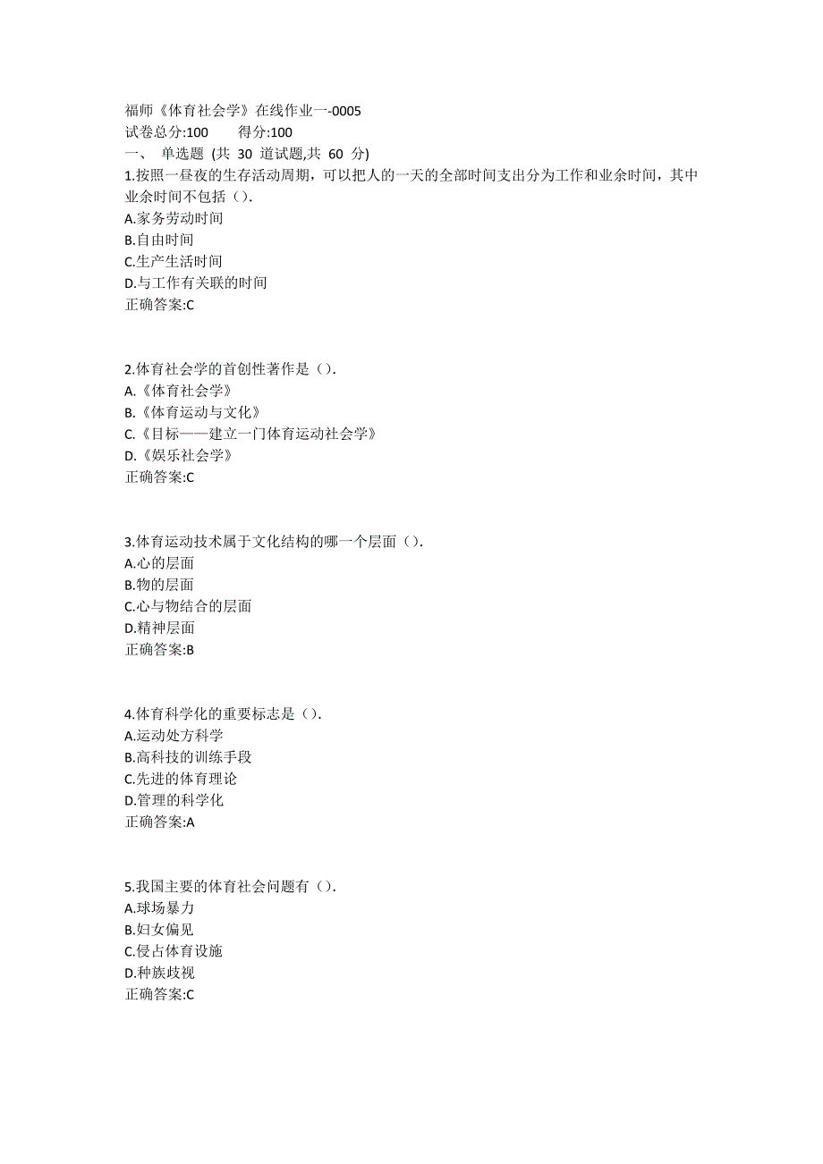 福师《体育社会学》在线作业一满分哦1 (4)_第1页