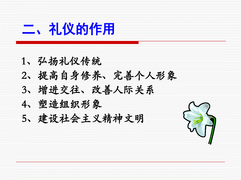 第五讲-教师礼仪培训.ppt_第3页