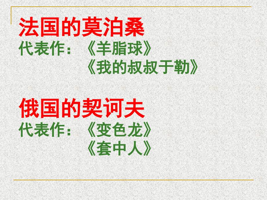 最后的常春藤叶优秀课件.ppt_第4页