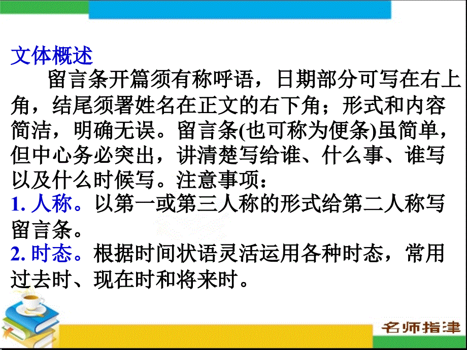 英语高考作文范文4.留言条资料_第2页