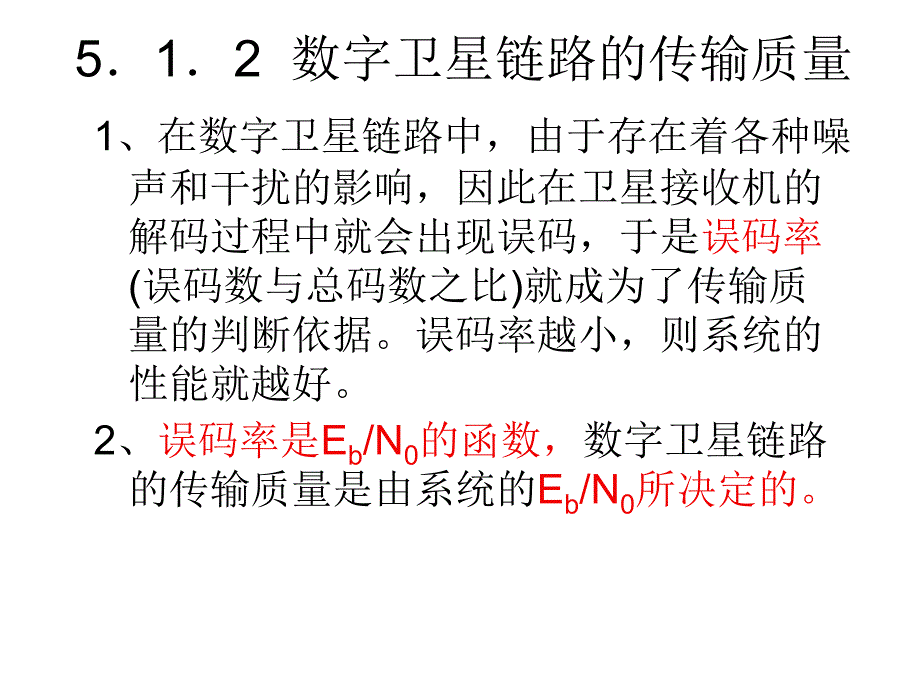 卫星接收系统的工程设计(地球站)资料_第3页