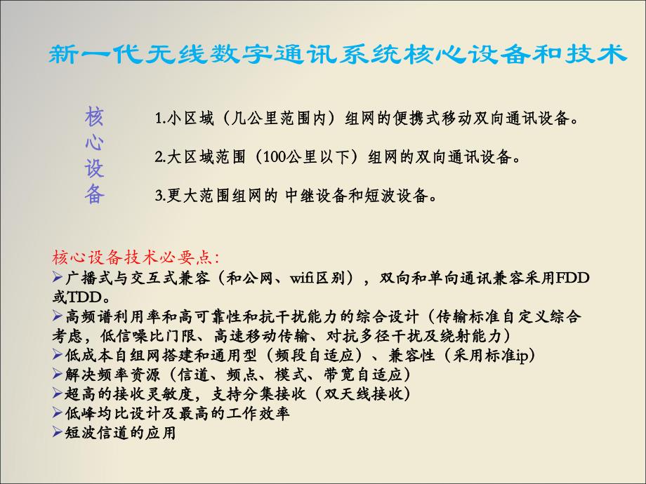 新一代远程无线数字通讯系统简介汇编_第3页