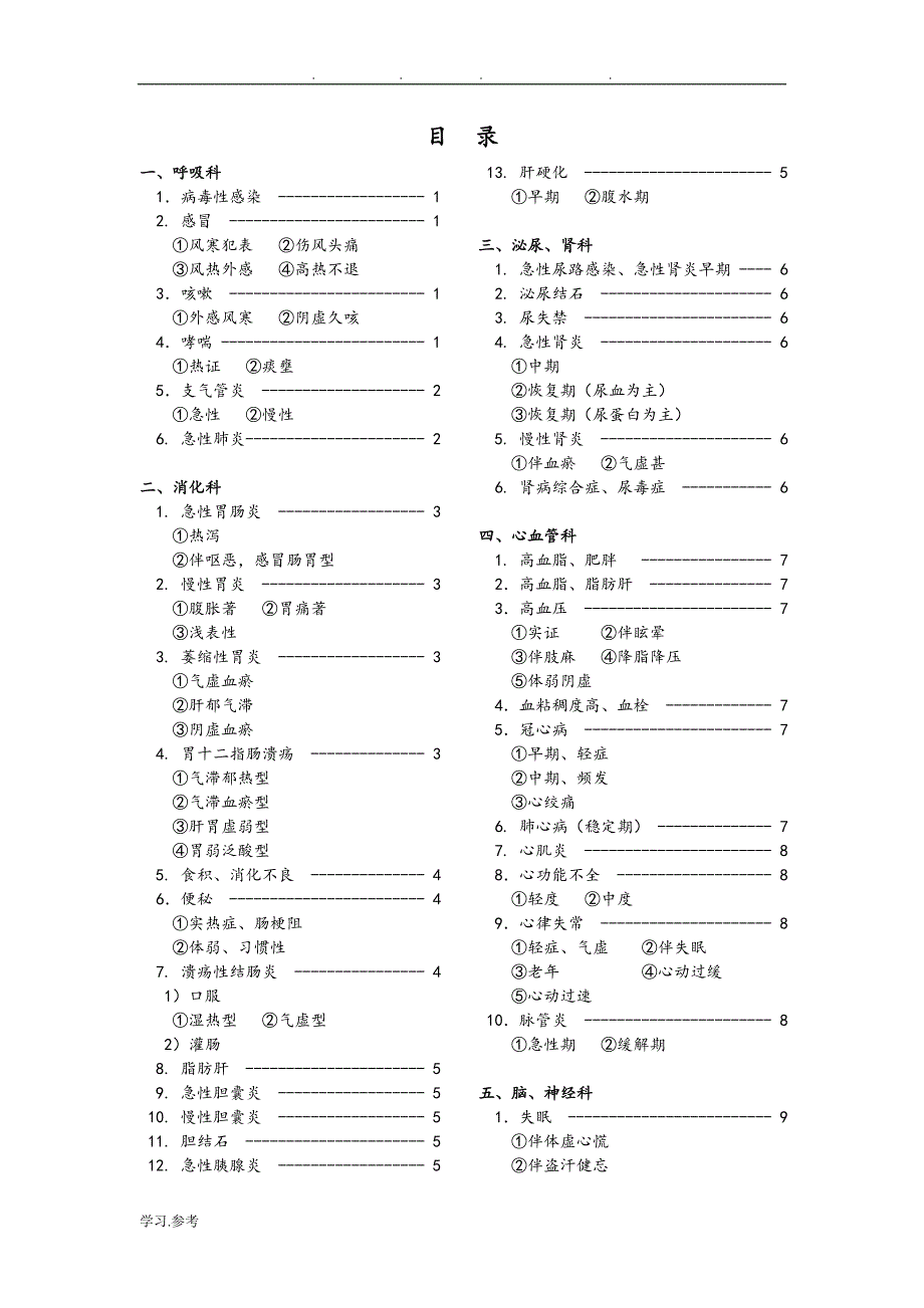 协定方定稿2011_6_20_第2页