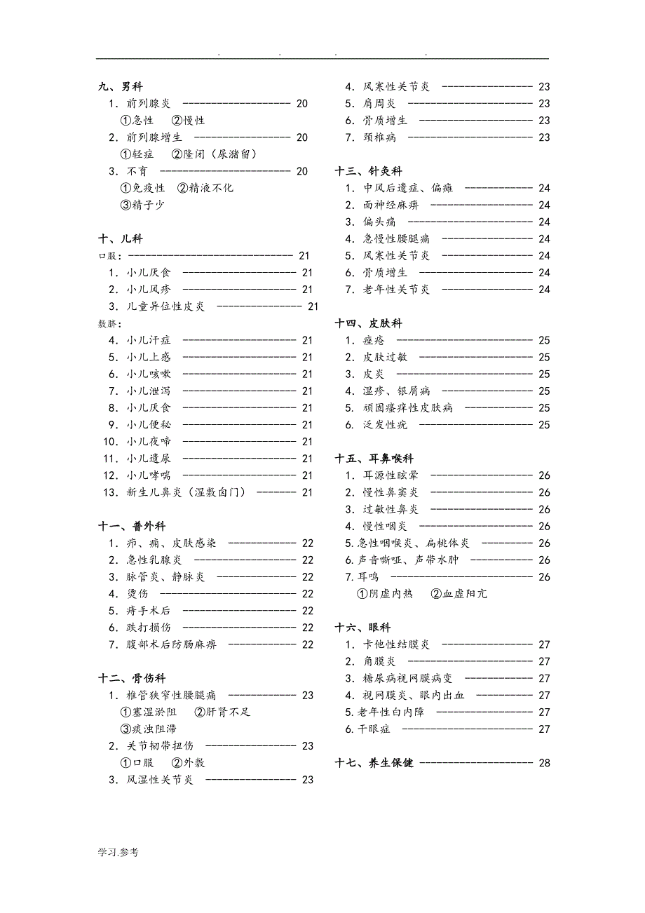 协定方定稿2011_6_20_第4页