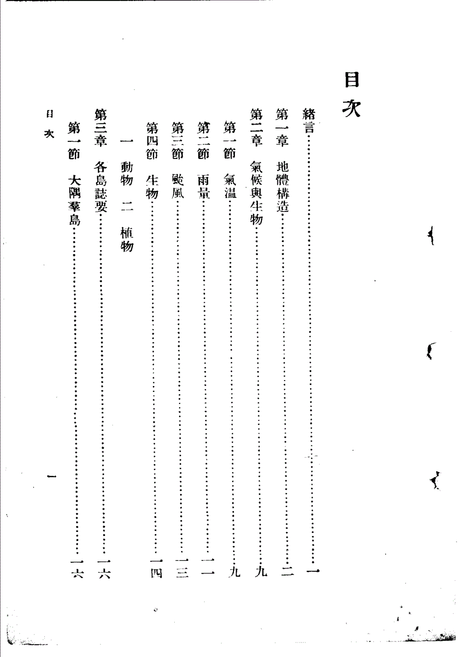 琉球地理志略_第1页