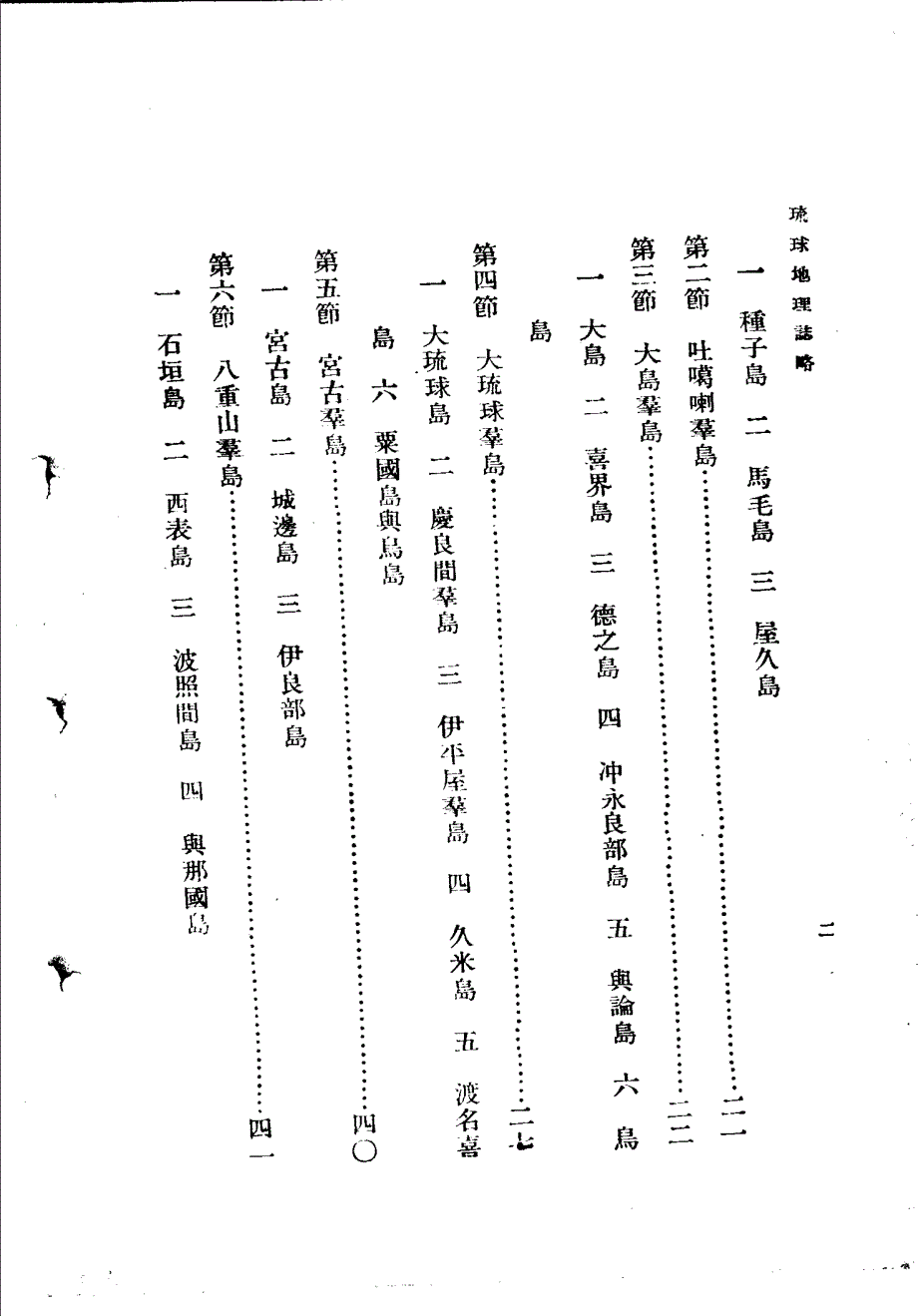 琉球地理志略_第2页