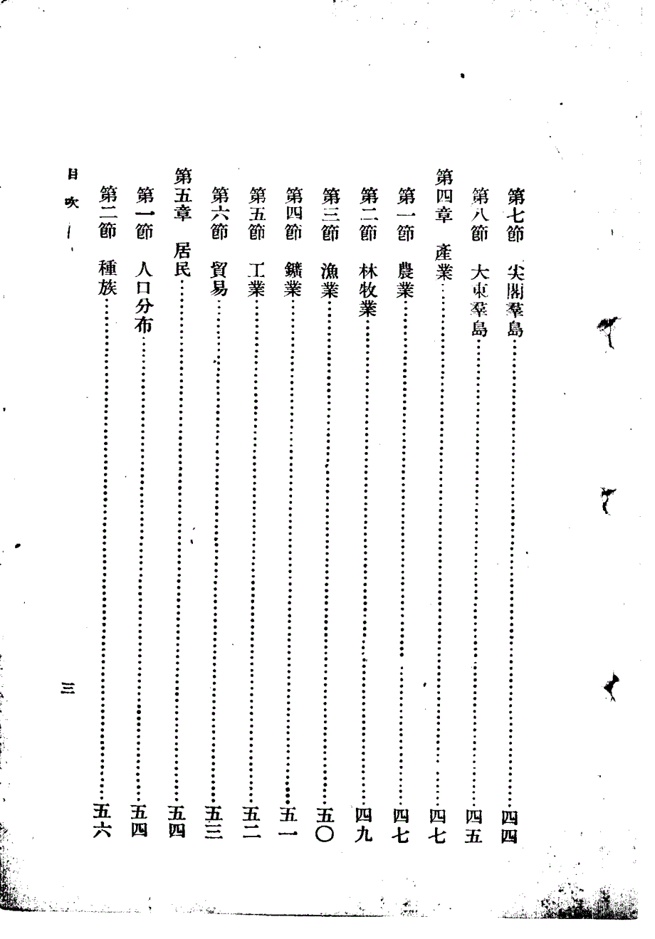 琉球地理志略_第3页