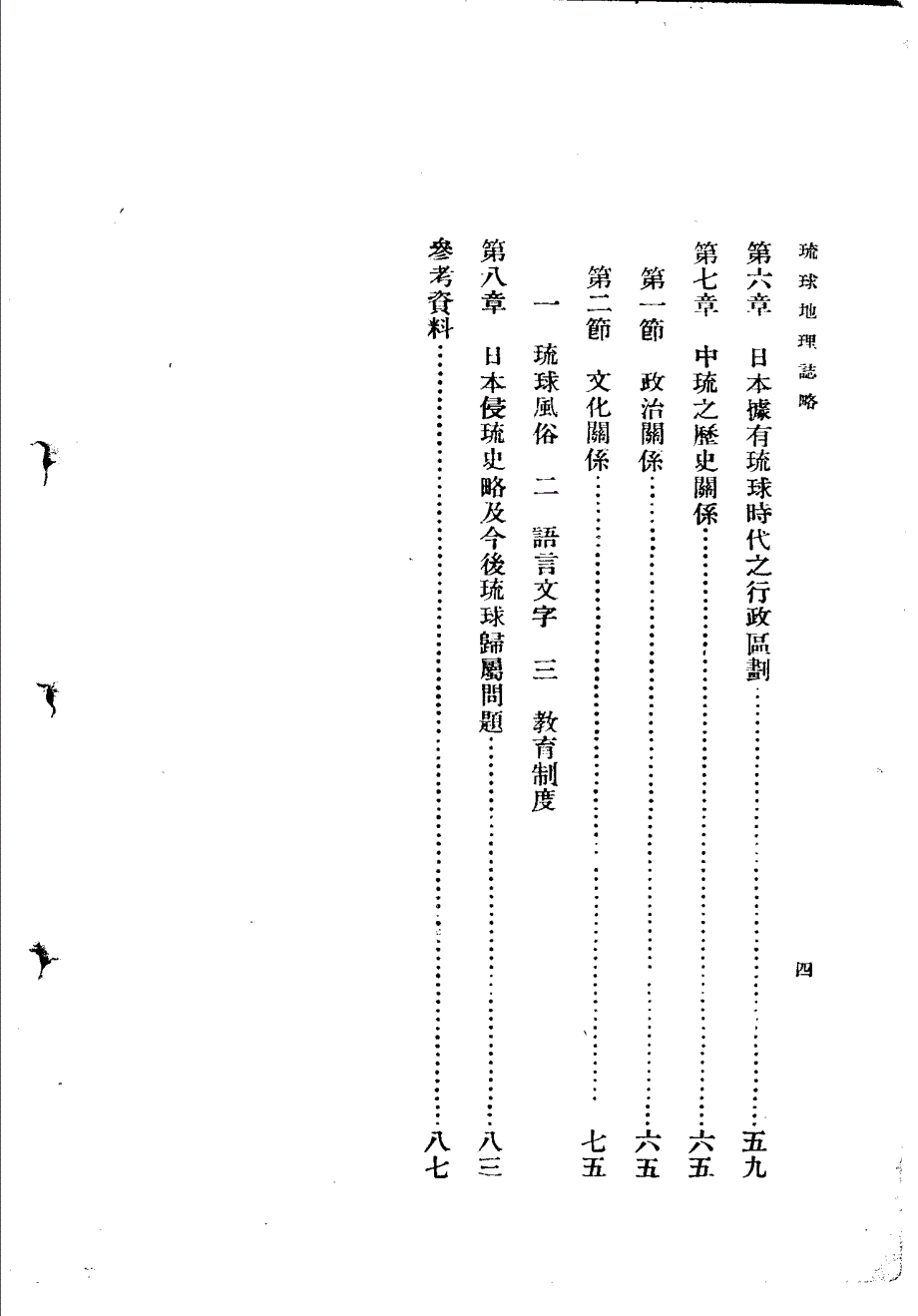 琉球地理志略_第4页