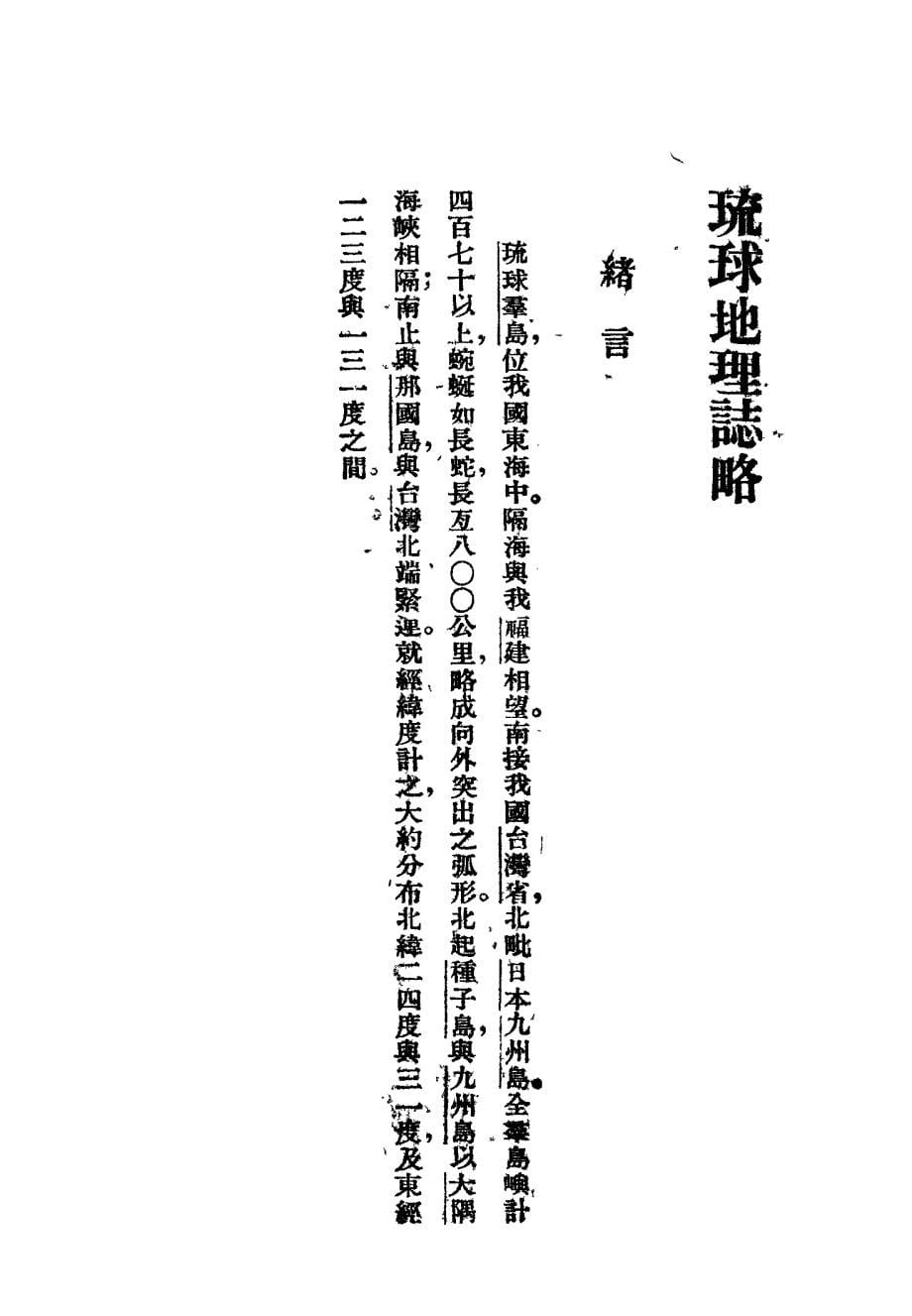 琉球地理志略_第5页