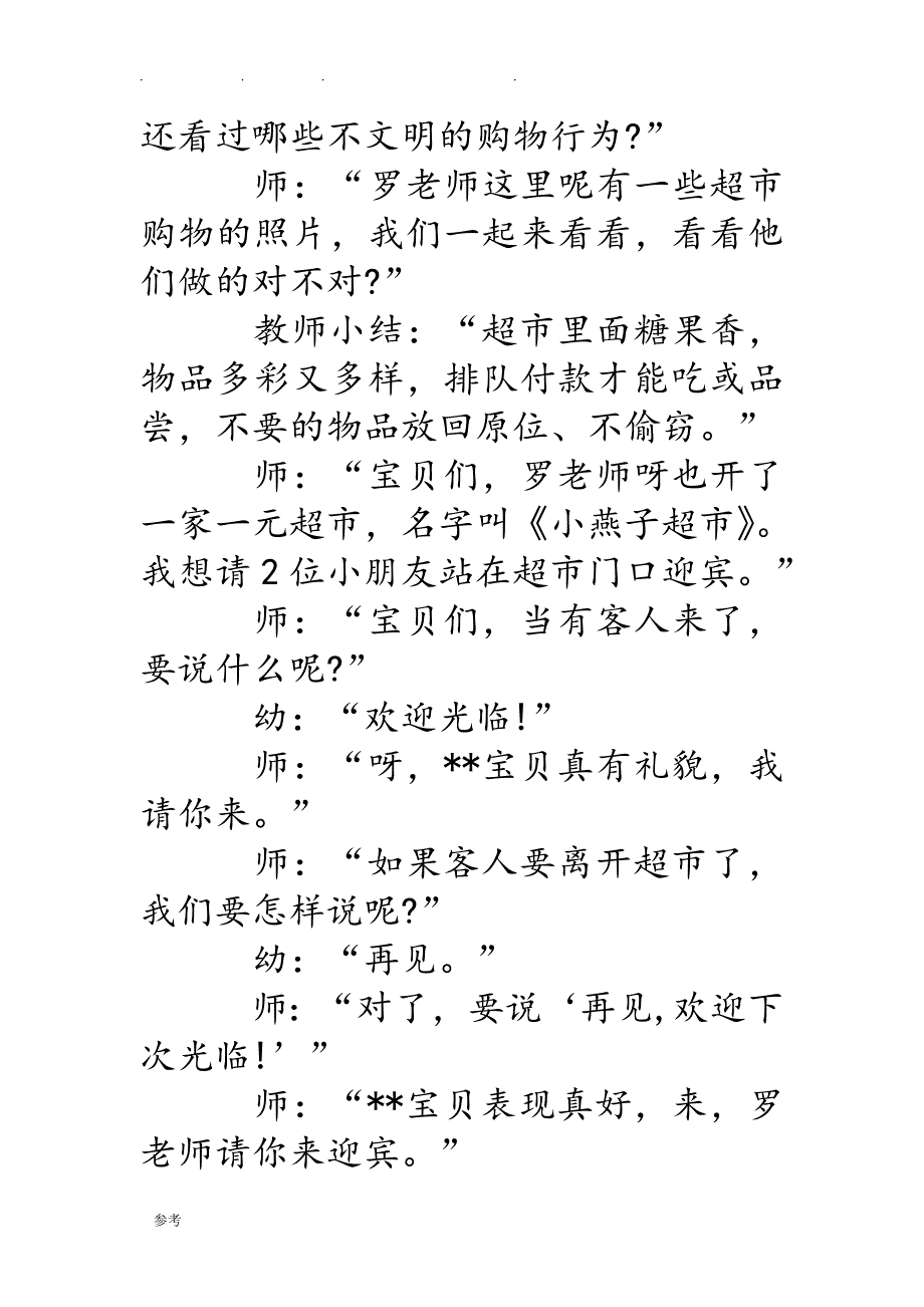 [幼儿园大班礼仪教（学）案]大班礼仪教（学）案大全集_第3页