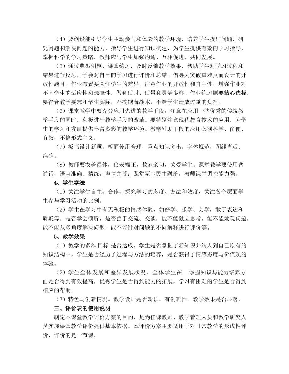 马玉林高中物理教学评价方案_第2页