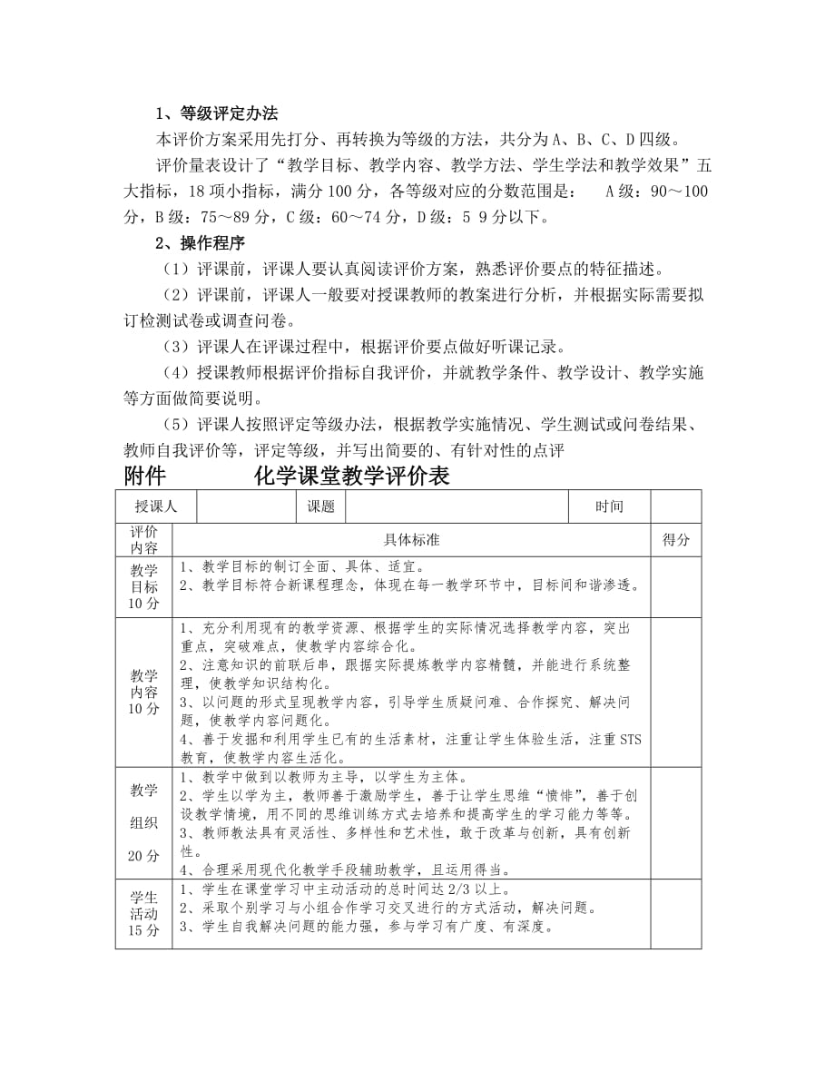 马玉林高中物理教学评价方案_第3页