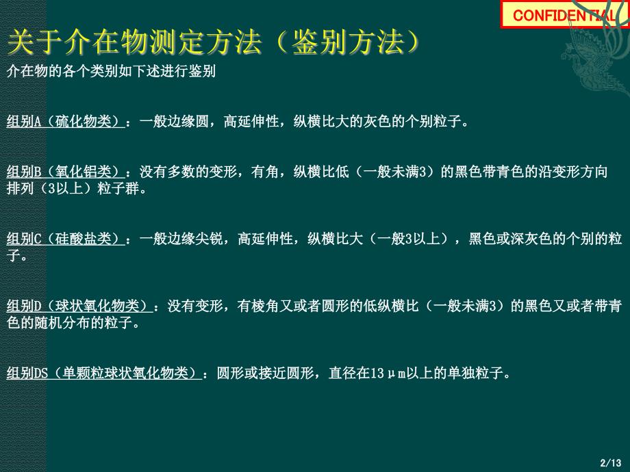 金属夹杂物(介在物)测定方法资料_第2页