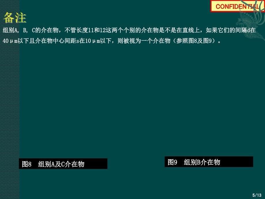 金属夹杂物(介在物)测定方法资料_第5页