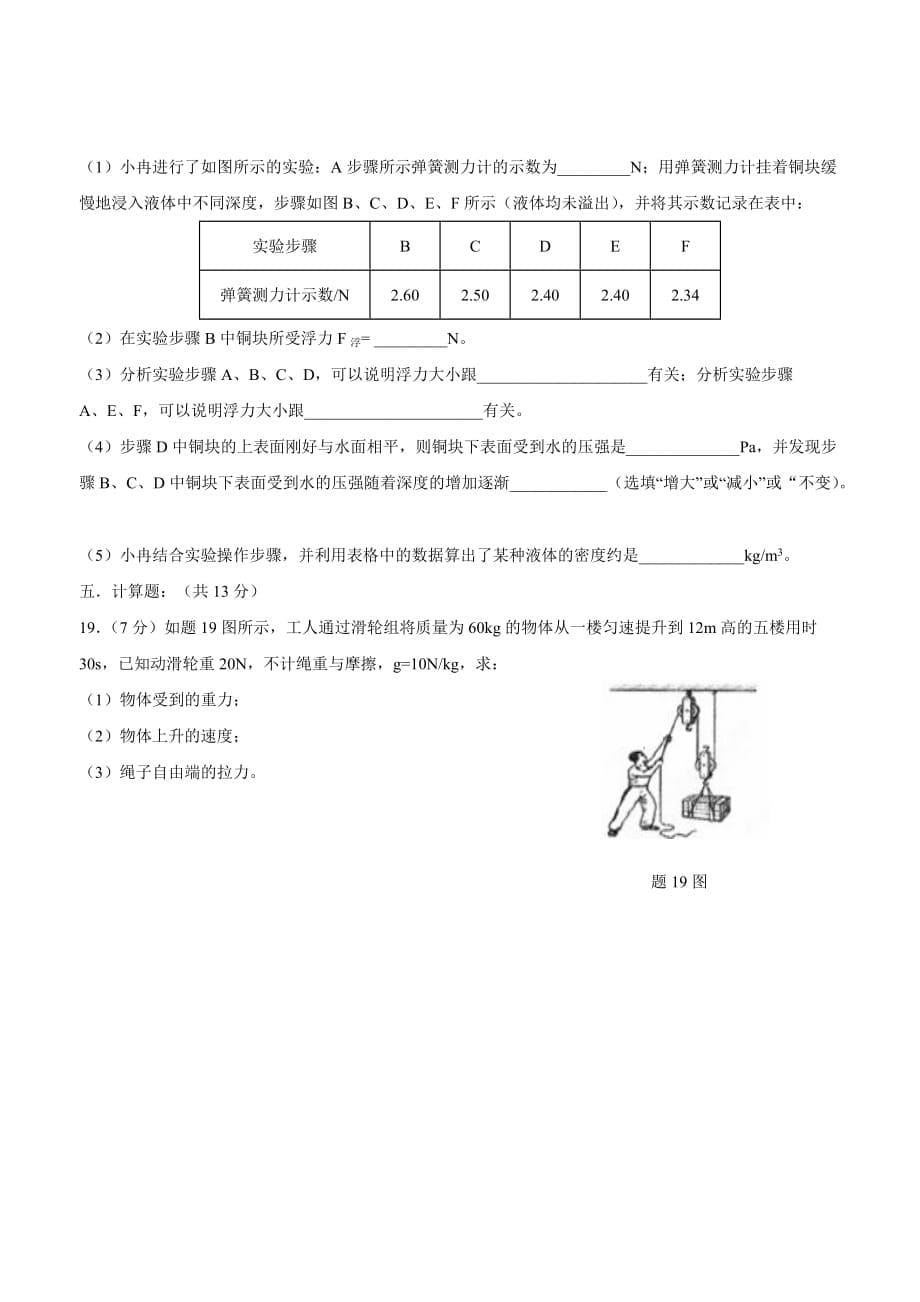 new_广东省惠州市博罗县17—18学年下学期八年级期末质量检测物理试题$862968.doc_第5页