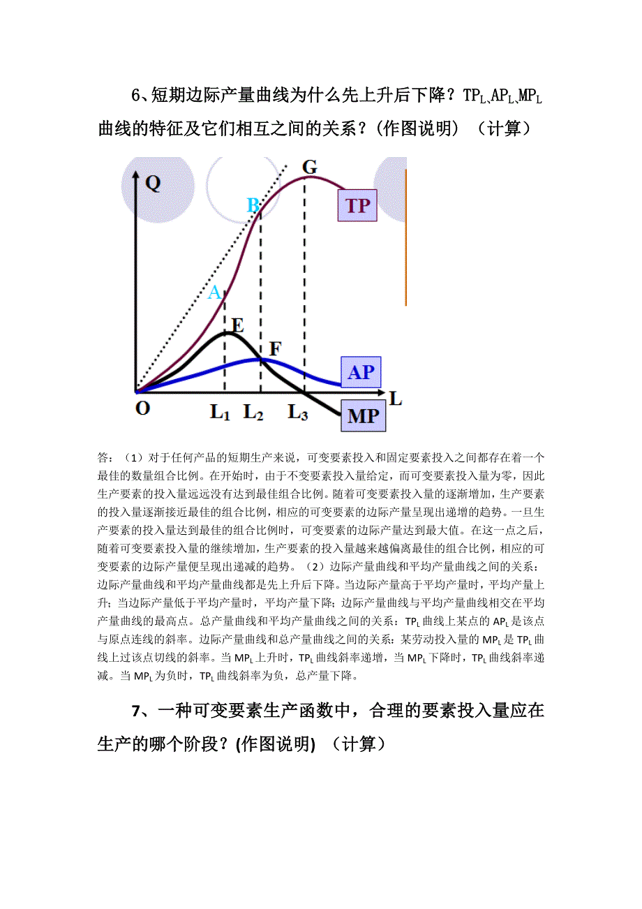 西方经济学简答题(删减版)汇编_第3页