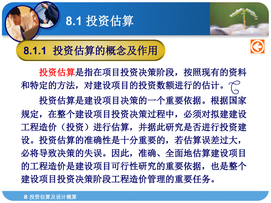 建筑工程概预算ppt教学课件-投资估算及设计概算.ppt_第3页