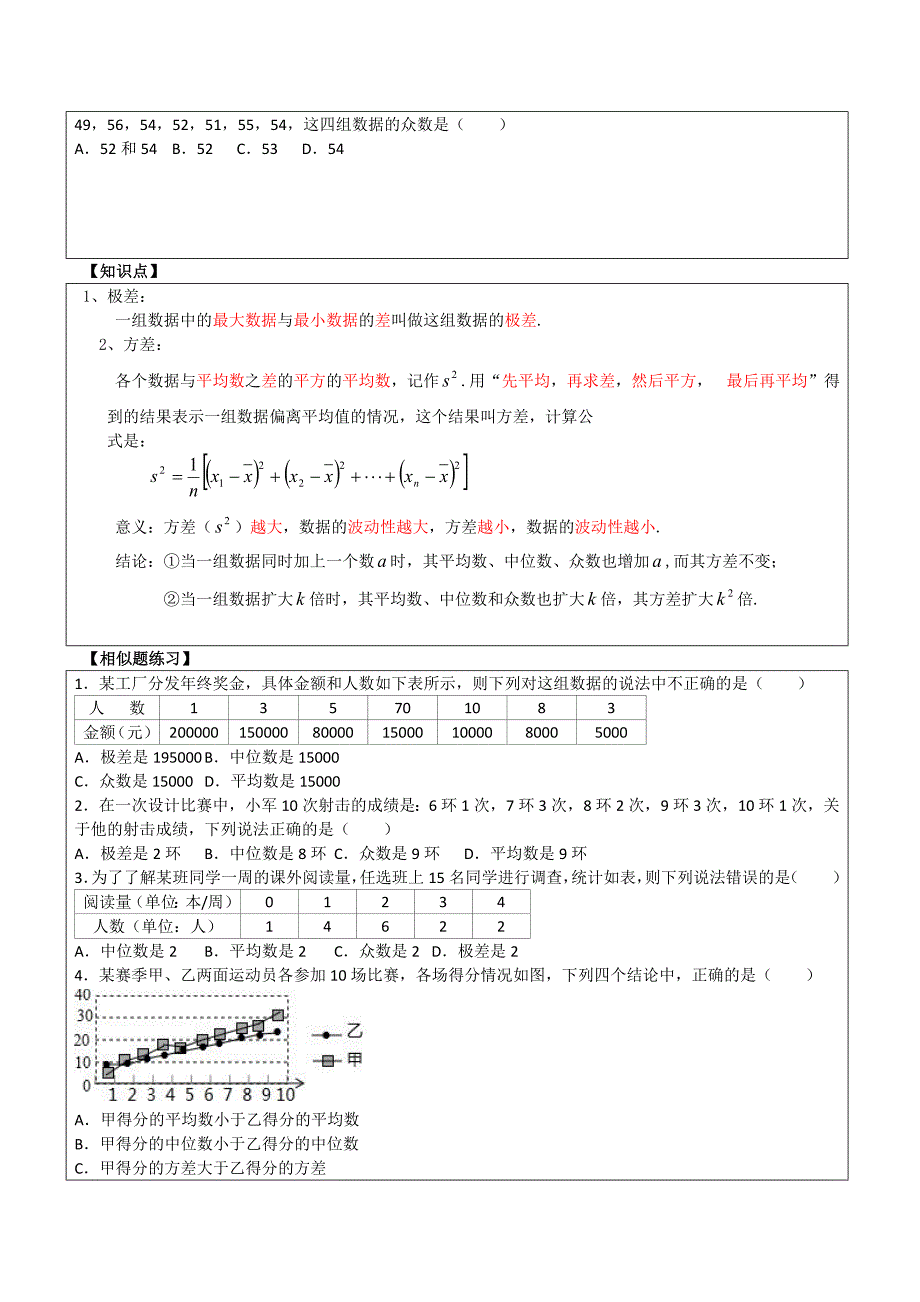 初二数学数据的分析所有知识点和常考题与提高练习难题含解析_第3页