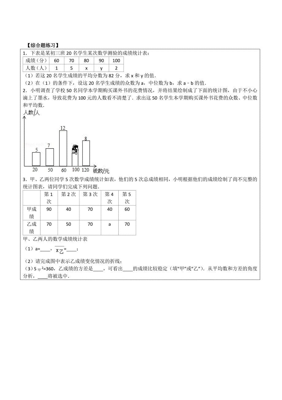 初二数学数据的分析所有知识点和常考题与提高练习难题含解析_第5页