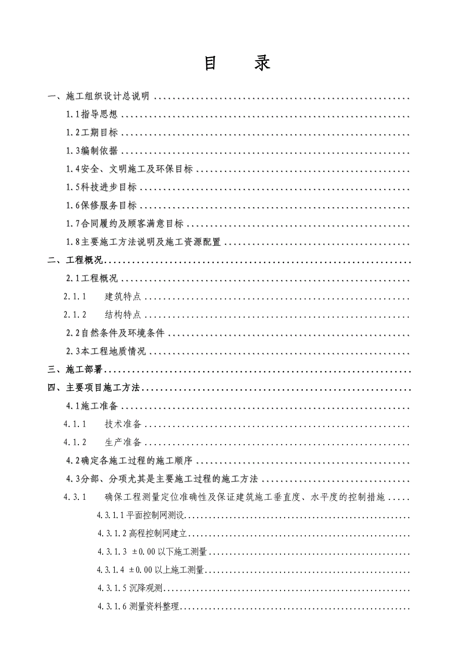 河南经贸职业学院5号楼施工组织设计_第1页