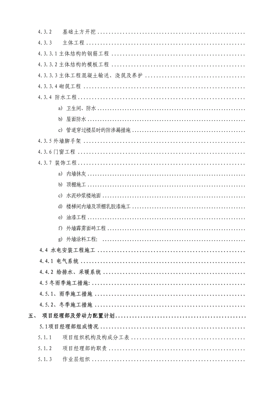 河南经贸职业学院5号楼施工组织设计_第2页