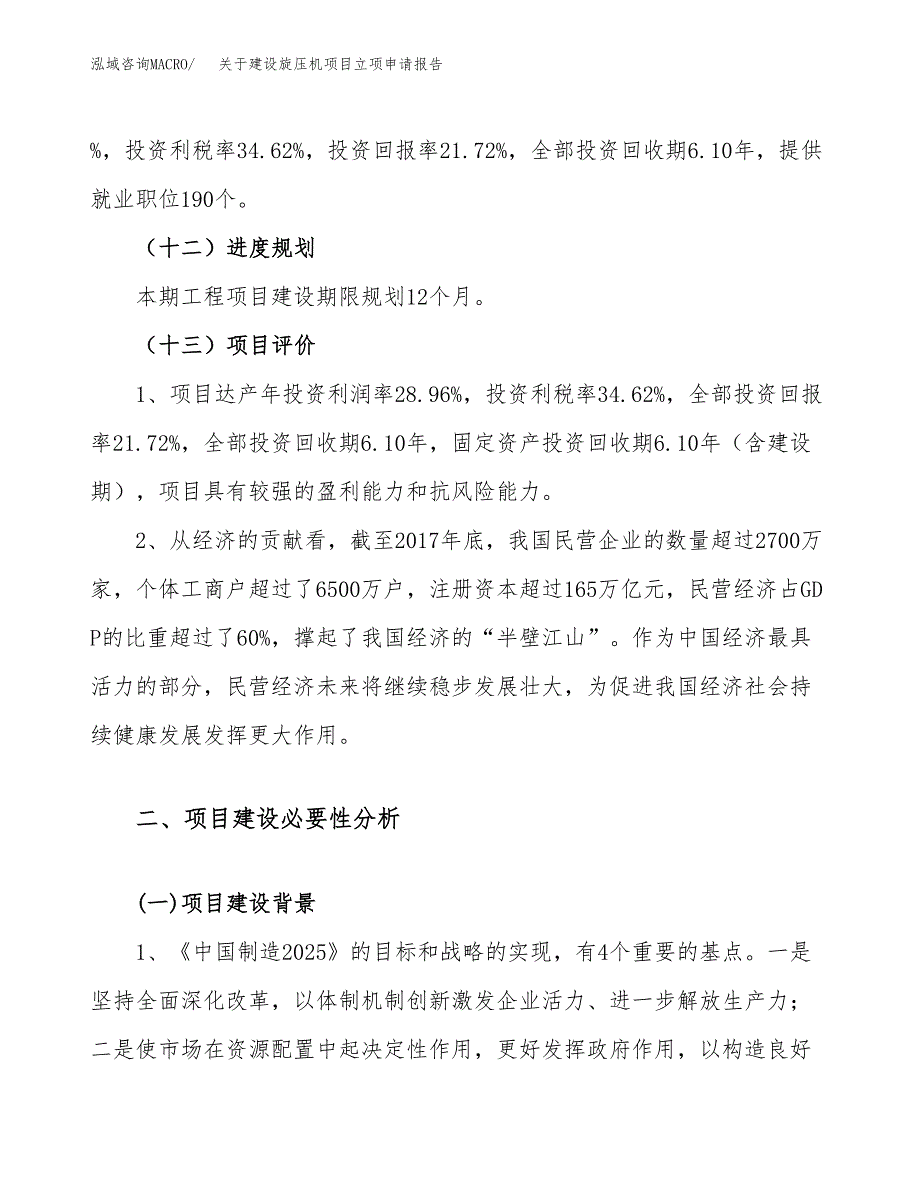 关于建设旋压机项目立项申请报告（39亩）.docx_第4页