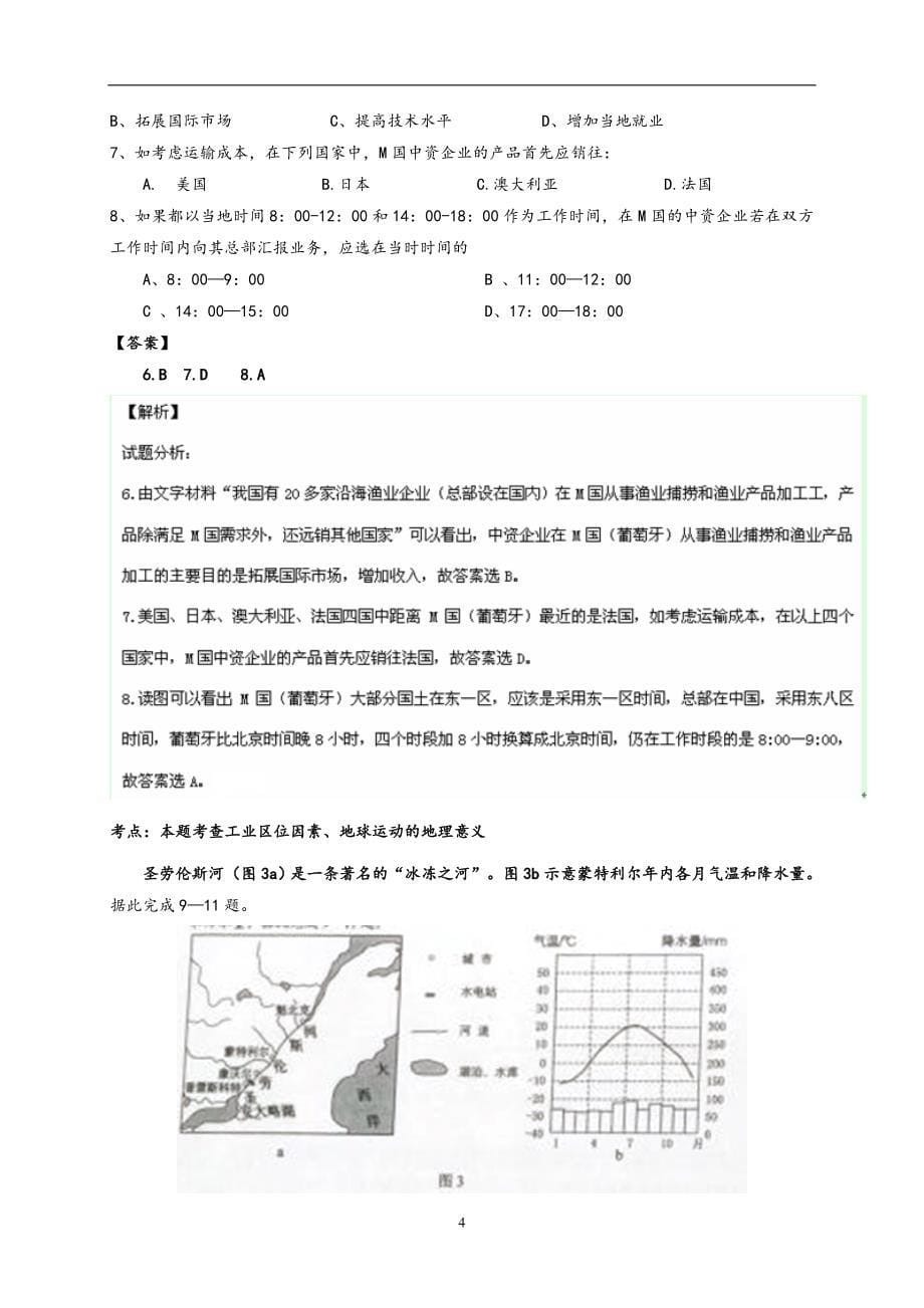 2015年高考地理试题分析与2016年备考的建议_第5页