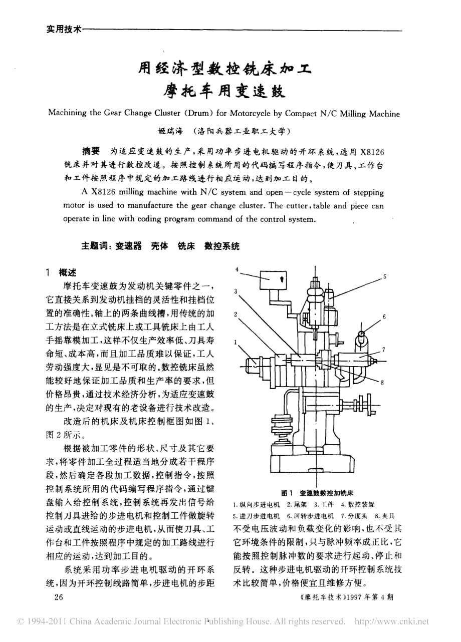 用经济型数控铣床加工摩托车用变速鼓_第1页