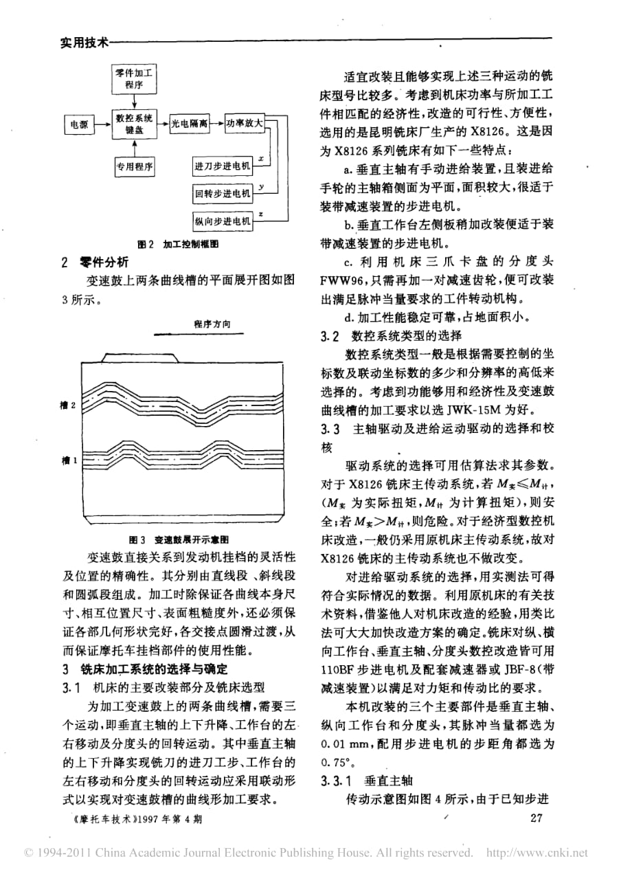 用经济型数控铣床加工摩托车用变速鼓_第2页