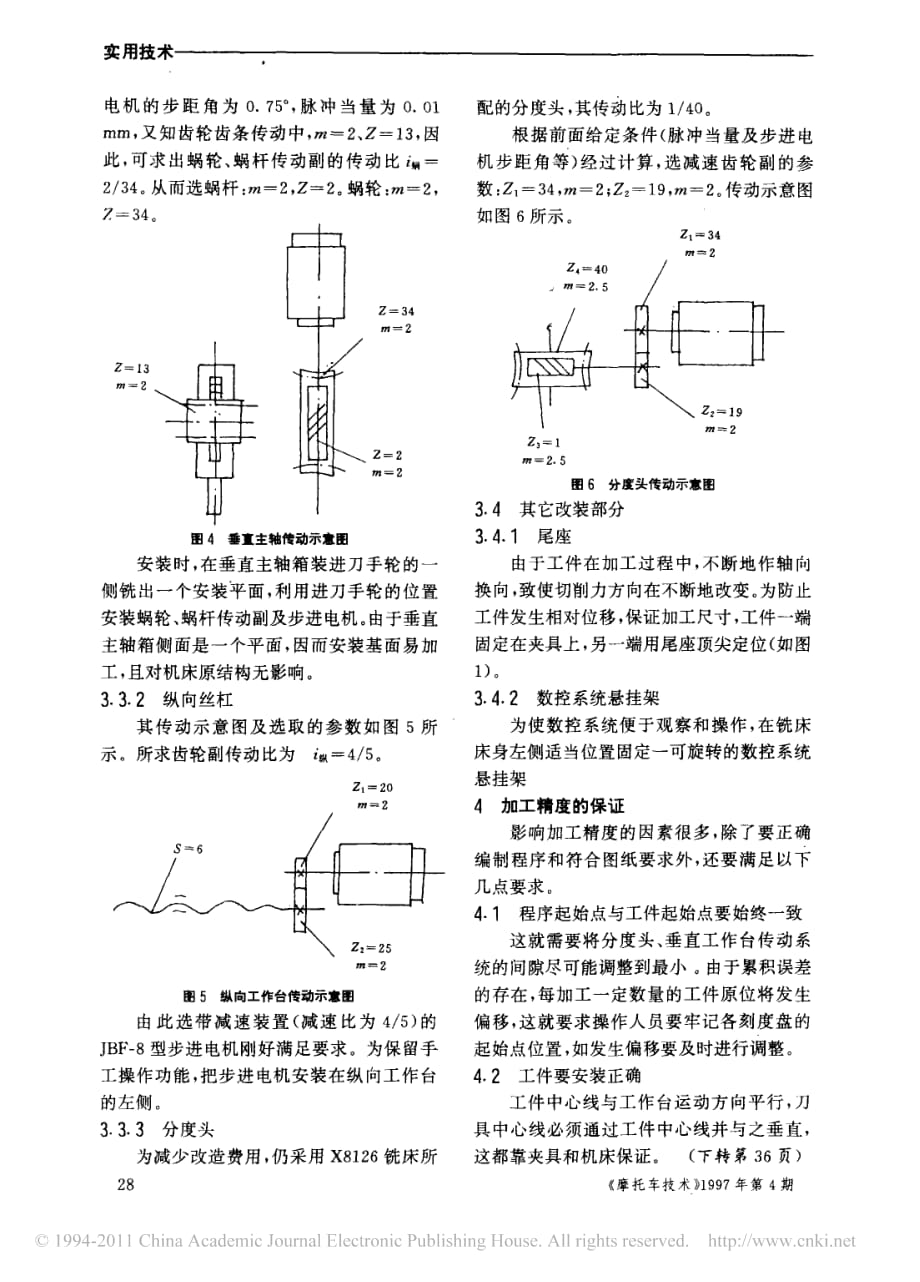 用经济型数控铣床加工摩托车用变速鼓_第3页